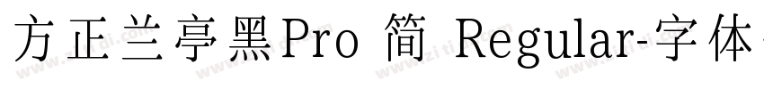 方正兰亭黑Pro 简 Regular字体转换